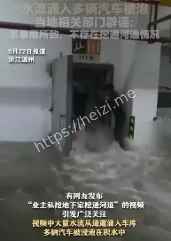 温州暴雨车库积水辟谣
