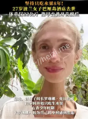 极端水果饮食风险