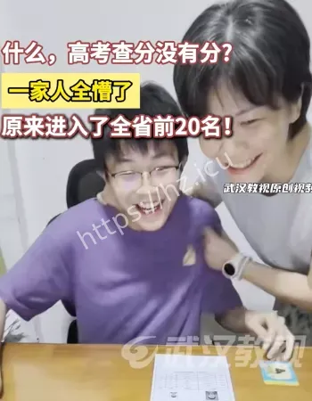 考生成绩全省前20